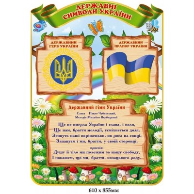 Стенд символика в радужном оформлении 